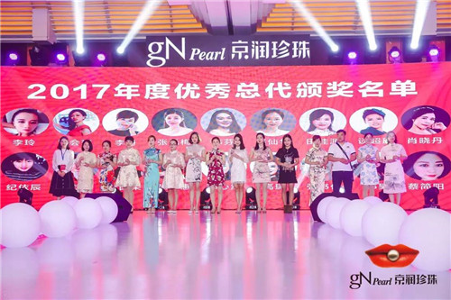 珍意萌发·千珠百肽|2018京润珍珠微商新品发布会圆满举行