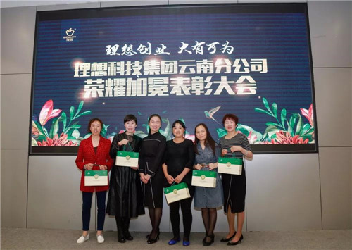 理想科技云南分公司荣耀加冕表彰大会隆重举行