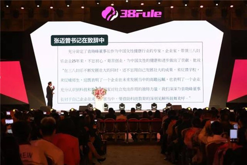 2018中国女性生殖健康发展论坛暨三八妇乐26周年庆典圆满落幕