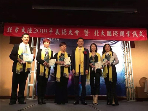 北方大陆台湾分公司开业暨2018表彰盛典隆重举行