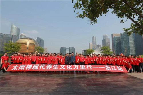 太阳神30周年养生文化万里行浙江站圆满落幕