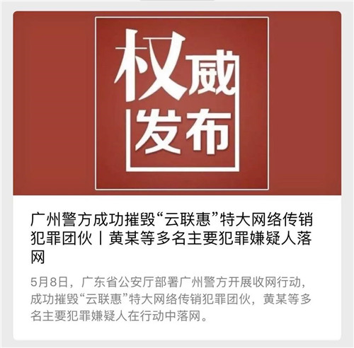 云联惠骗局严重性恐超善心汇，3300亿交易额史上之最！