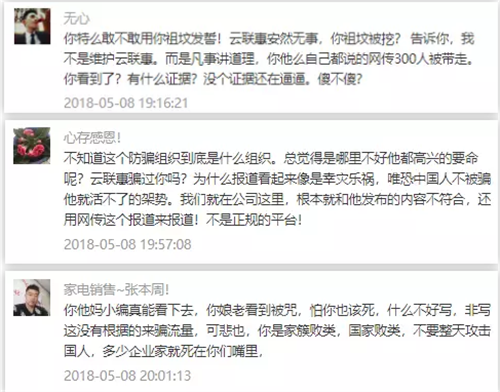 云联惠骗局严重性恐超善心汇，3300亿交易额史上之最！