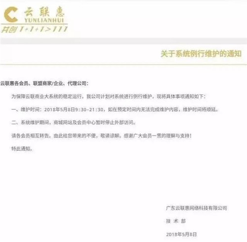 云联惠骗局严重性恐超善心汇，3300亿交易额史上之最！