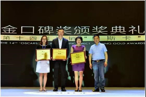 富迪荣获第十四届世界华人直销大会颁奖典礼多项大奖