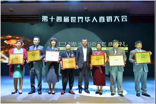 富迪荣获第十四届世界华人直销大会颁奖典礼多项大奖