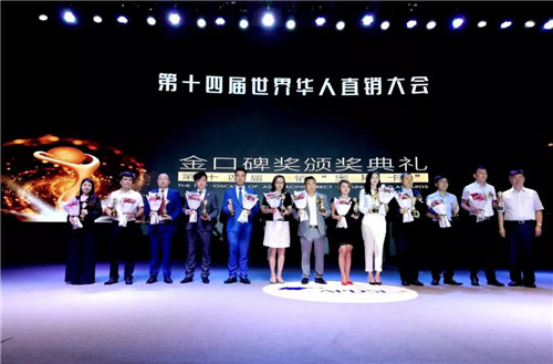隆力奇喜获2018年第十四届世界华人直销大会多项大奖