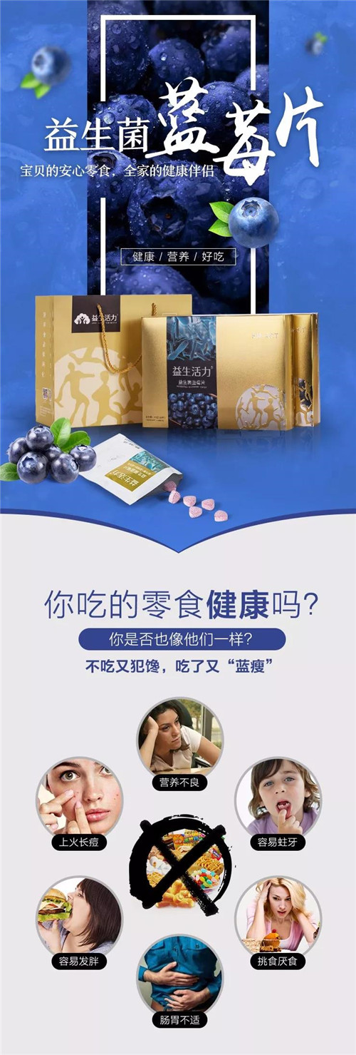 金日新品上市益生菌蓝莓片，安心零食、健康伴侣