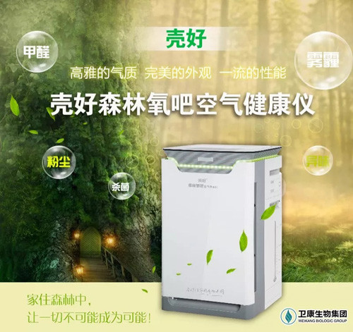 卫康：选壳好森林氧吧，拥有负氧离子之家！