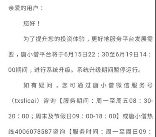 高额返利平台“唐小僧”崩盘 1000万投资者血本无归