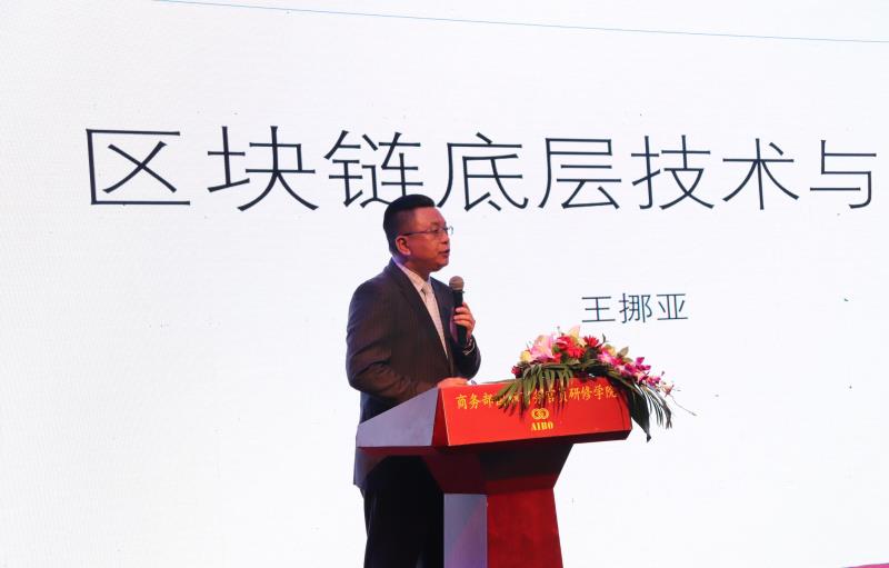 首届中外区块链技术应用场景高峰论坛在京召开