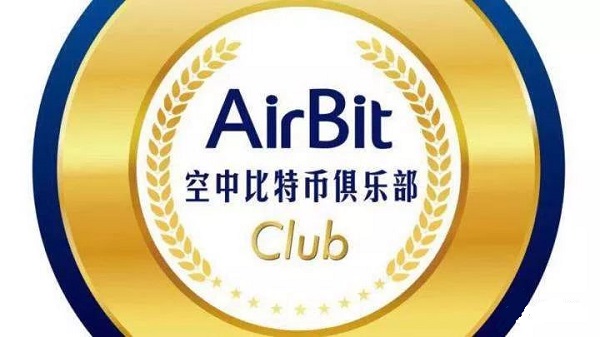 空中比特币俱乐部AirBitClub其实是一个传销基金