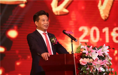 康美来2018年中荣耀表彰盛典圆满落幕