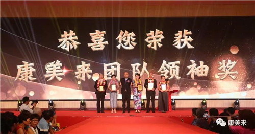 康美来2018年中荣耀表彰盛典圆满落幕