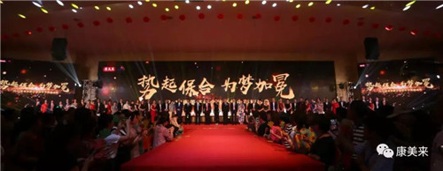 康美来2018年中荣耀表彰盛典圆满落幕
