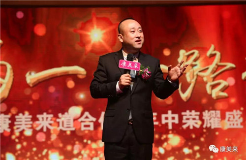 康美来2018年中荣耀表彰盛典圆满落幕