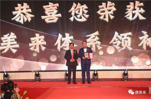 康美来2018年中荣耀表彰盛典圆满落幕