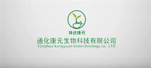 通化康元生物科技有限公司涉水直销