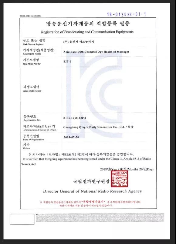 华林狻戬平DDS美容养生按摩器通过韩国KC认证