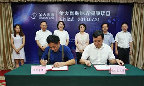 金天御源科研中心项目签约落户烟台