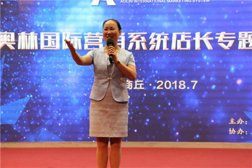 华林奥林系统店长专题培训会（商丘站）成功举办
