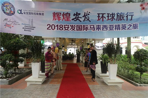 同心筑梦 2018安发国际马来西亚精英晚宴圆满成功