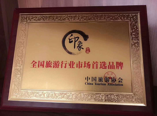 “鑫哥”展示的中国旅游协会颁布的牌照    