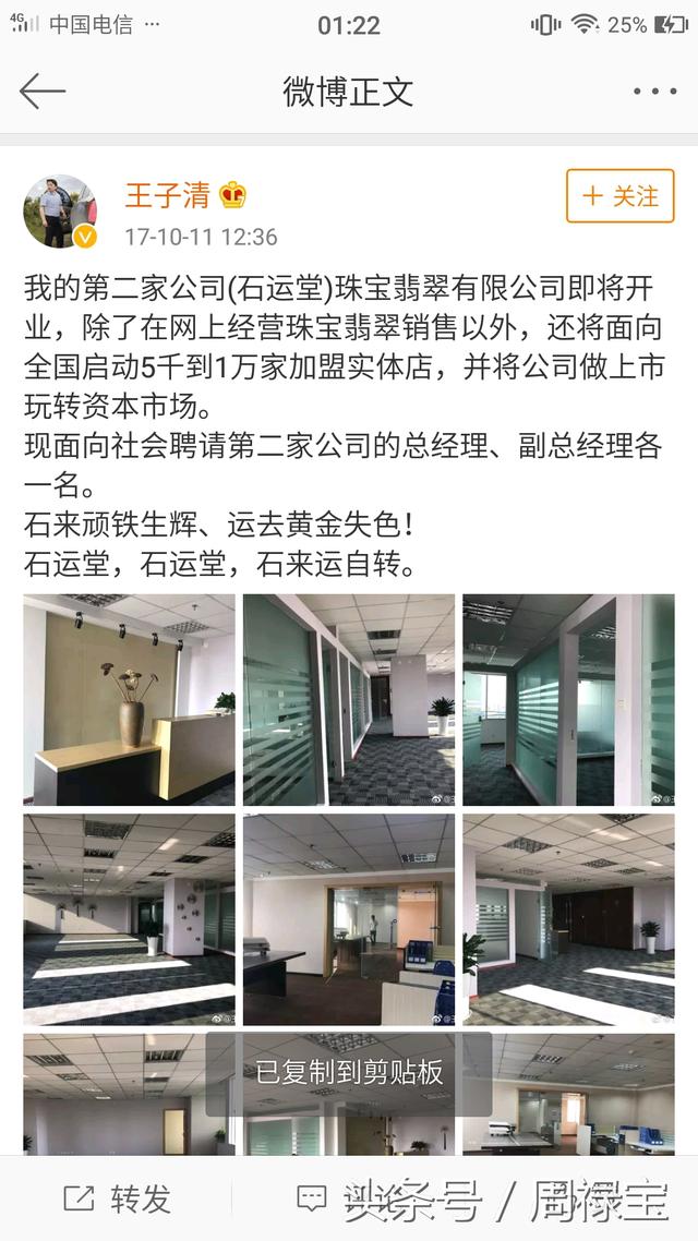 王子清摆拍“慈善”虚构公司上市“钱景”发展会员吸金集资