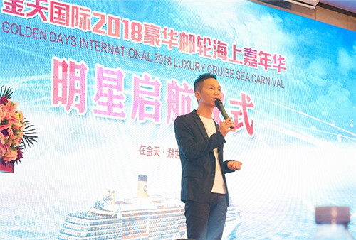 金天国际2018豪华邮轮海上嘉年华正式启航