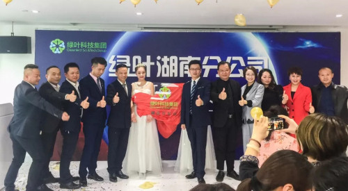 拓展事业版图 绿叶科技集团湖南分公司开业