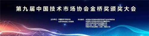 热烈祝贺康婷公司《微生物发酵法生产透明质酸的研究》 荣获“第九届中国技术市场协会金桥奖优秀项目奖”