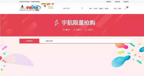 宇航人宇航商城正式上线