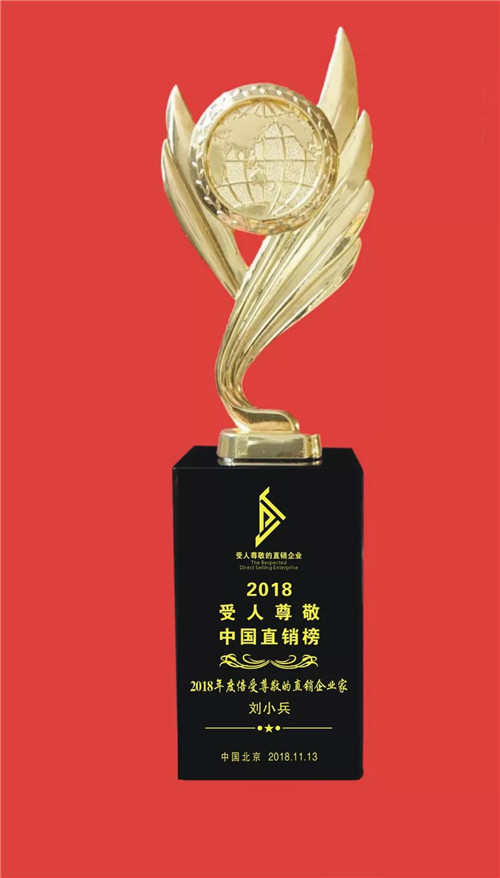 康婷公司斩获“第11届（2018）中国直销文化论坛暨受人尊敬的直销企业年度评选”两项大奖