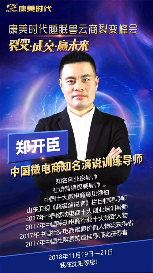 康美睡眠兽云商裂变营在沈阳强势爆发，爆出新高度！