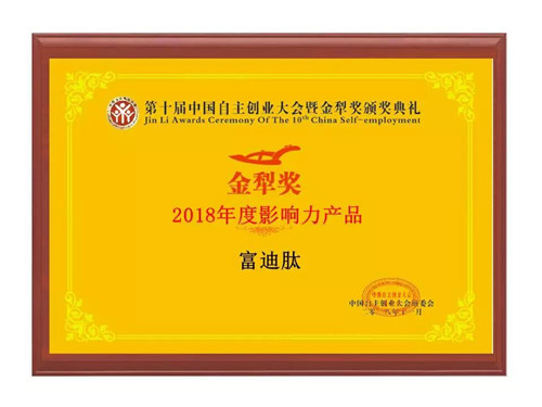 富迪荣获第十届中国自主创业大会三项大奖