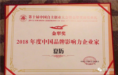 美罗国际荣获第十届中国自主创业大会金犁奖
