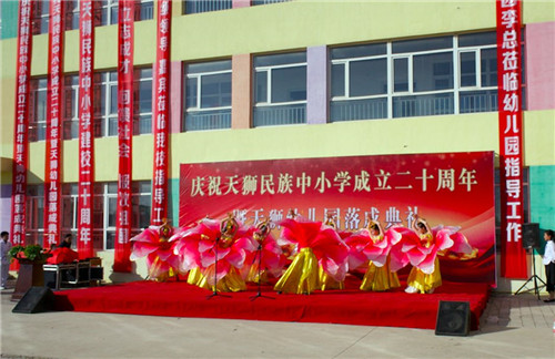 天狮民族中小学二十年校庆暨天狮幼儿园落成典礼在河北省沧县举行