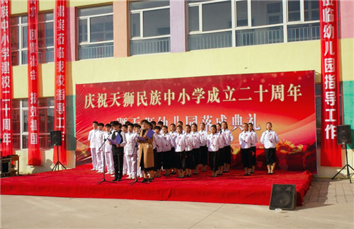 天狮民族中小学二十年校庆暨天狮幼儿园落成典礼在河北省沧县举行