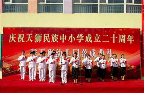 天狮民族中小学二十年校庆暨天狮幼儿园落成典礼在河北省沧县举行