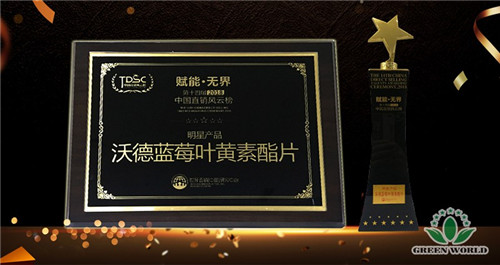 沃德荣获“2018年度中国直销价值企业”“2018年度中国直销明星产品”两大奖项