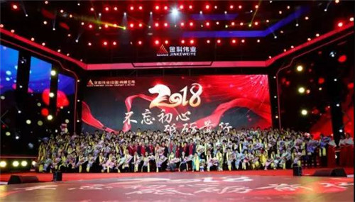 不忘初心，砥砺前行——2018年金科伟业（中国）有限公司年会庆典召开