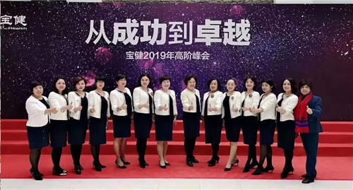 宝健2019年高阶年会在北京举行