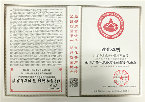 安惠公司被中国质量检验协会授予三项殊荣