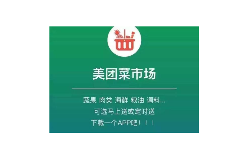 美团买菜3个月上线10个站点