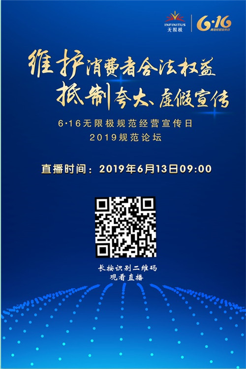 传递正能量，无限极6•16规范经营系列活动蓄势待发