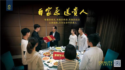 理想科技：龙润百家茶最新宣传片重磅上线，打造中国茶礼新风范