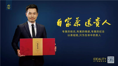 理想科技：龙润百家茶最新宣传片重磅上线，打造中国茶礼新风范