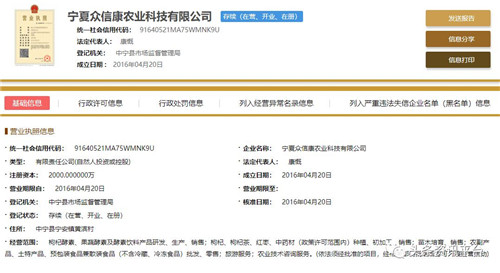 宁夏众信康农业科技有限公司涉水直销