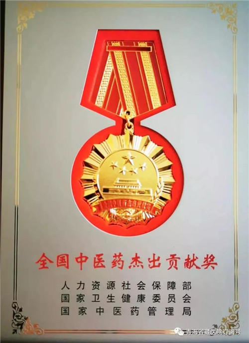 金诃藏药：国医大师尼玛荣获全国中医药杰出贡献奖