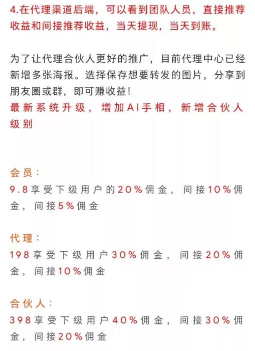 398元可享受下级用户40���。算命程序招代理商页面截图